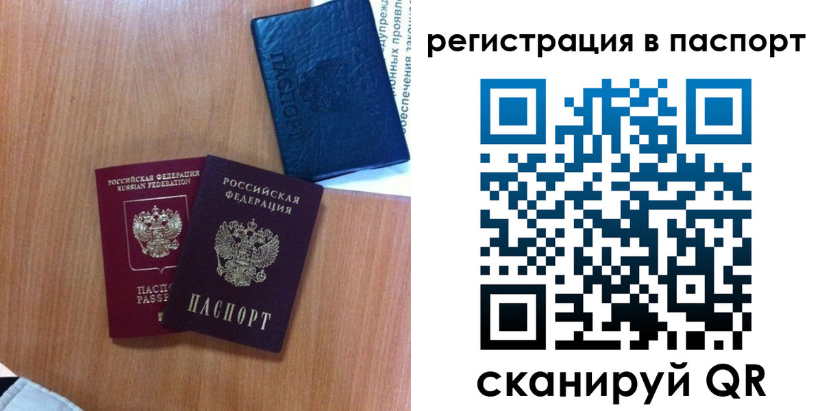 временная регистрация недорого в Аксае
