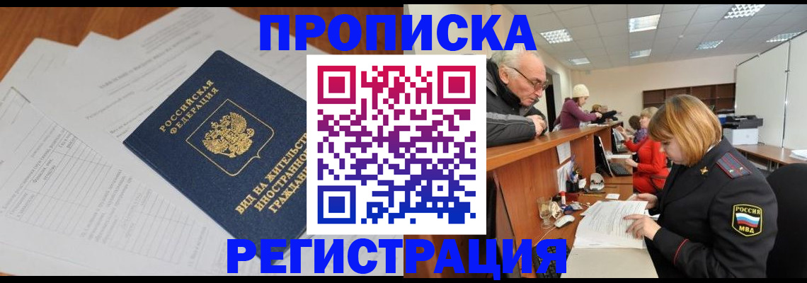 прописка иностранных граждан в Аксае