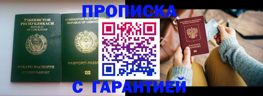 прописка от собственника в Аксае