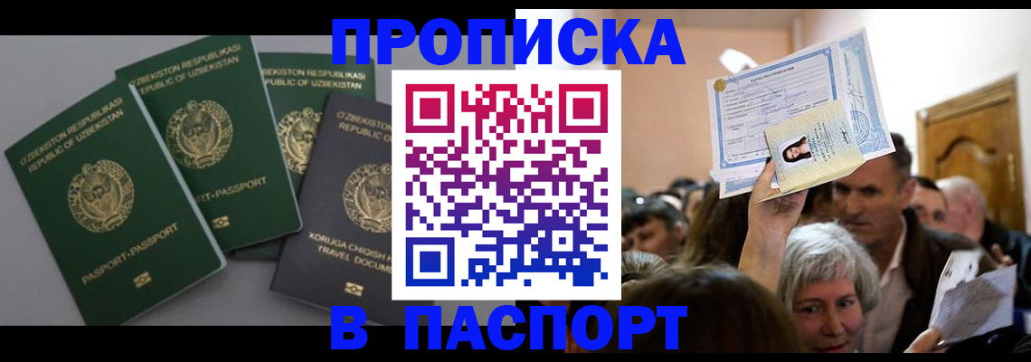 временная регистрация 2025 в Аксае