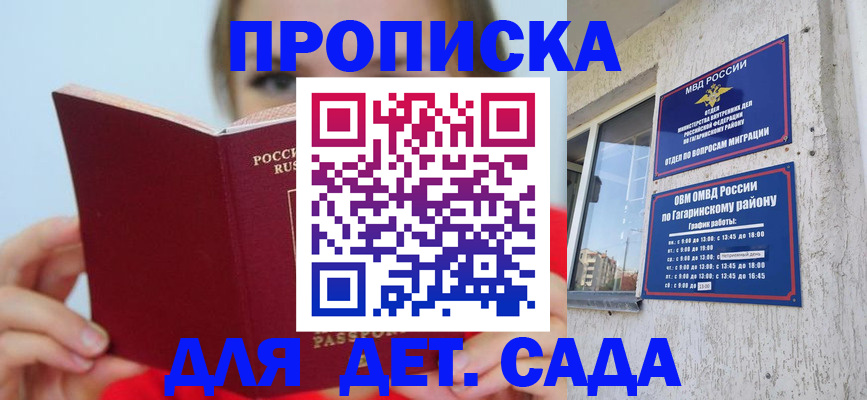 регистрация для дет. сада в Аксае